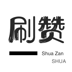 朋友圈点赞-防沉迷解封-抖音买粉丝